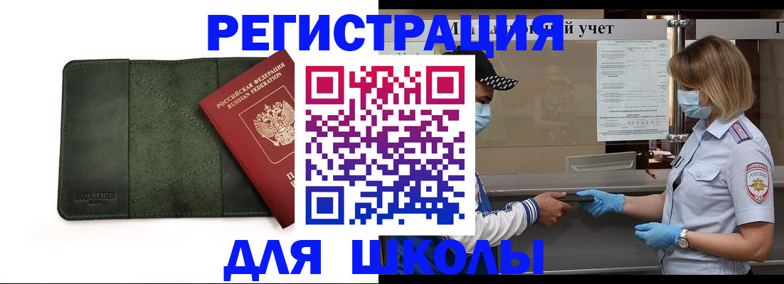прописка 2025 в Муравленко