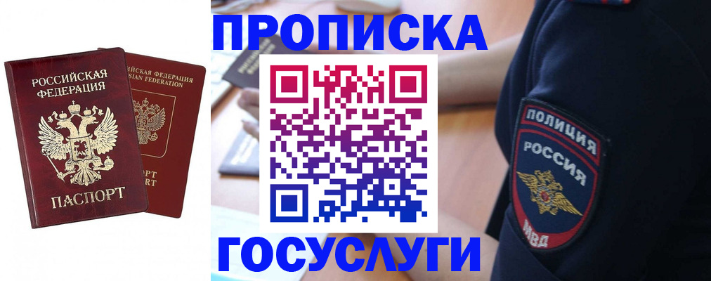 временная прописка в Муравленко