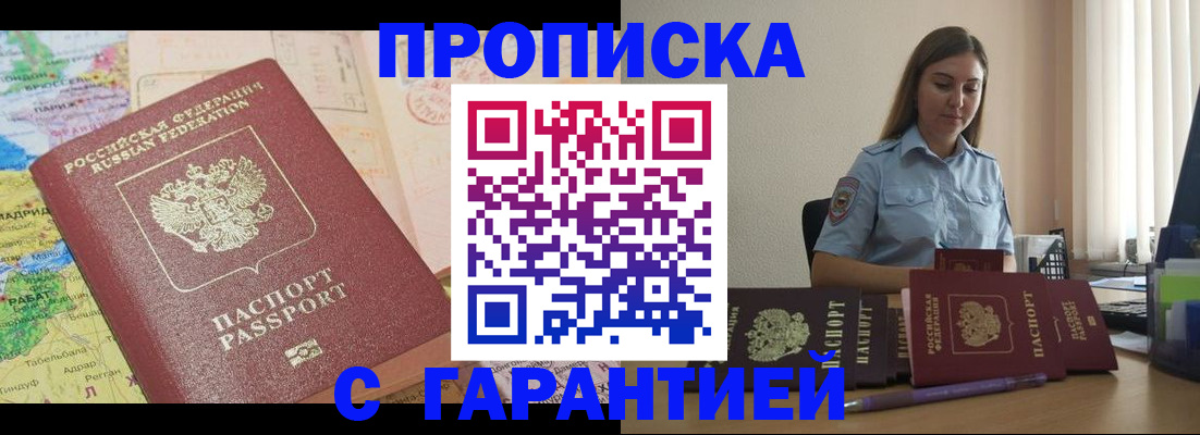 временная регистрация в Муравленко