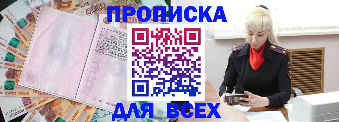 прописка законно в Муравленко